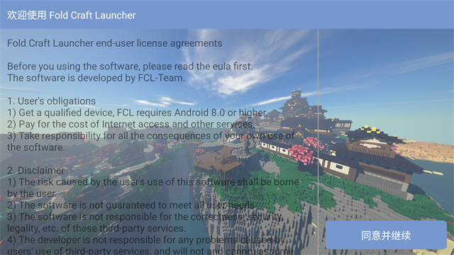 FCL启动器截图3