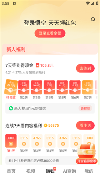 悟空浏览器官方版