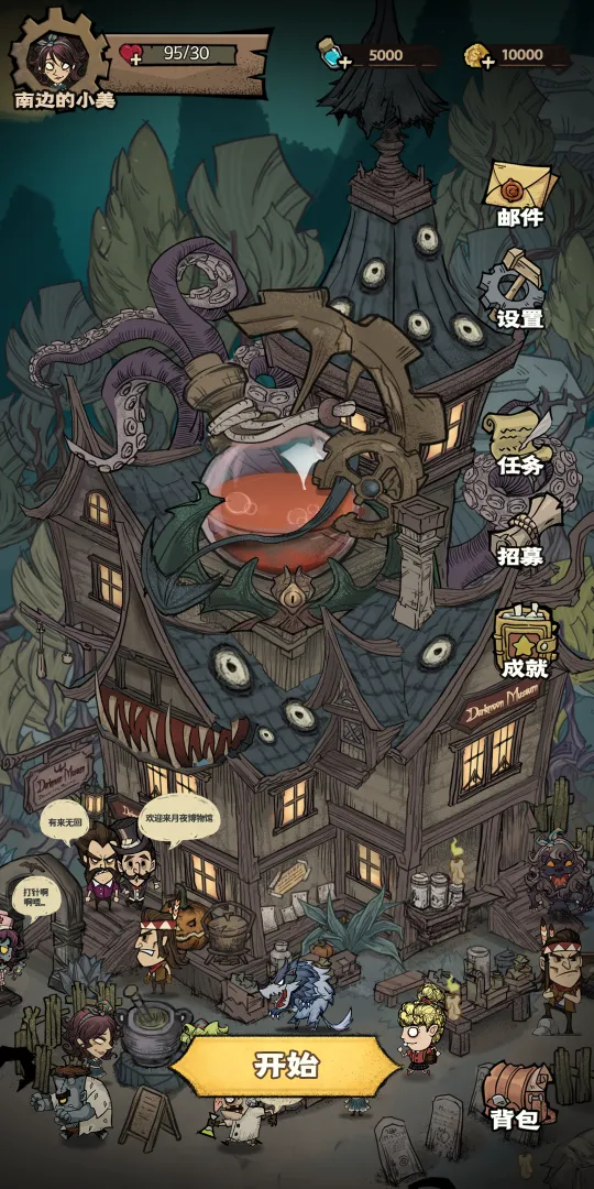 超自然博物馆避难所截图1