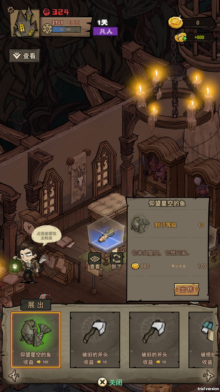 超自然博物馆避难所