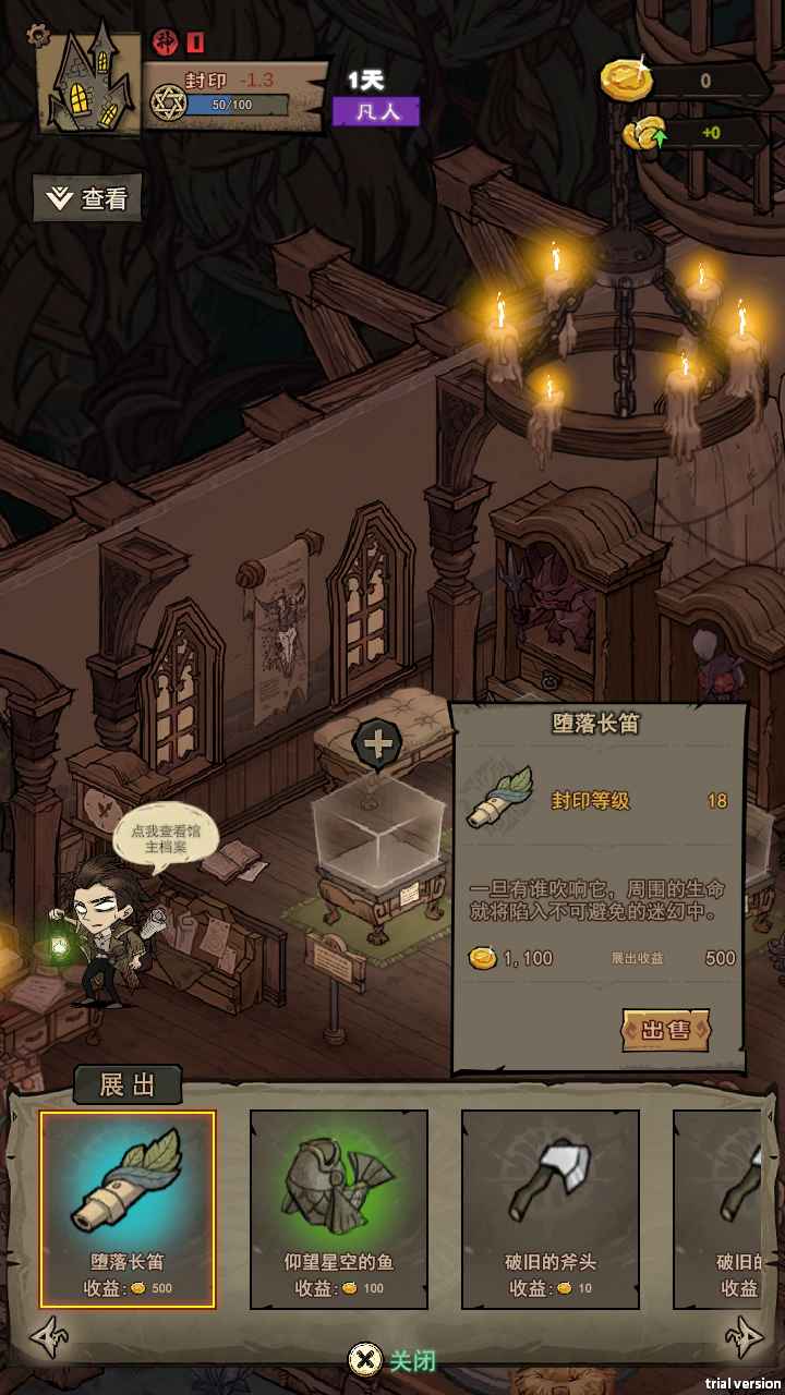 超自然博物馆避难所