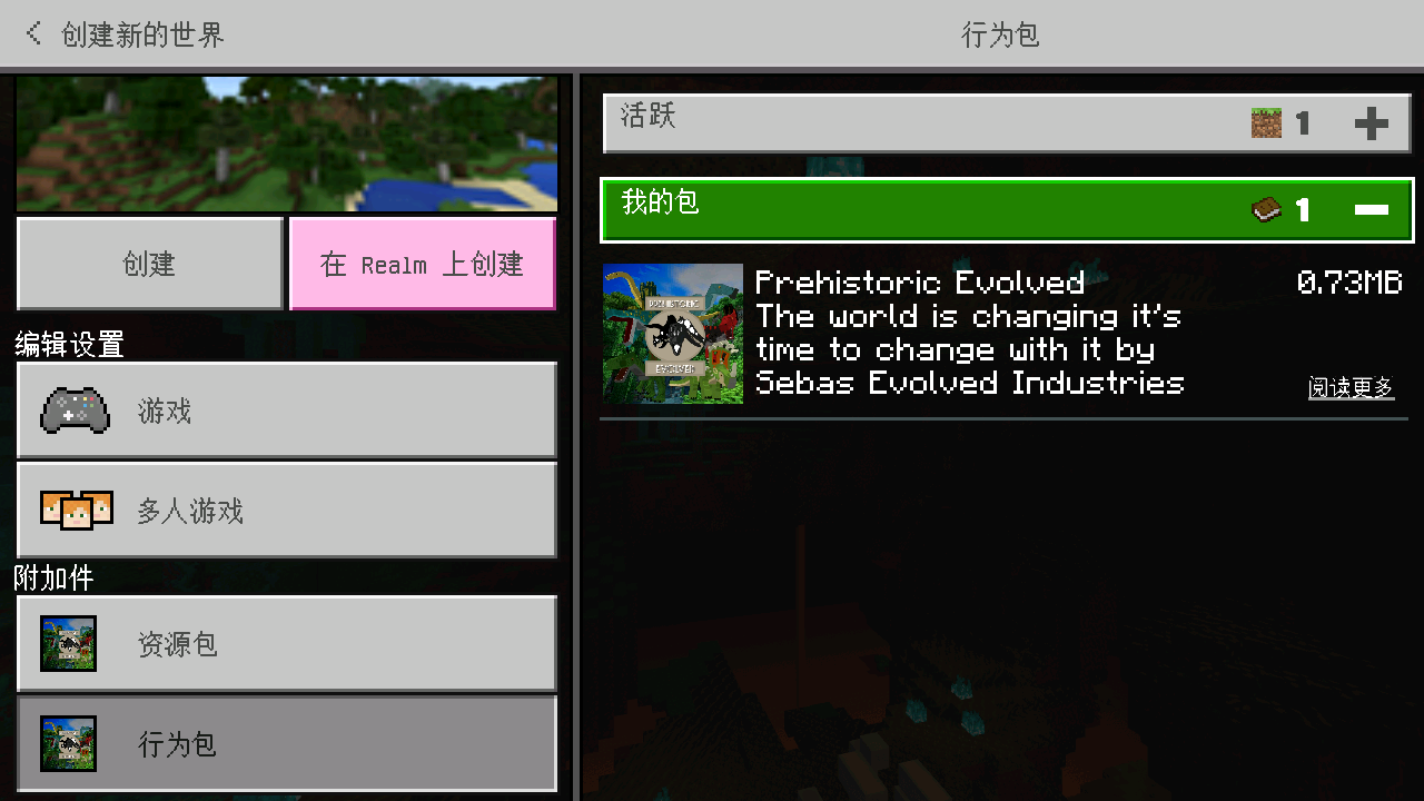 我的世界侏罗纪模组