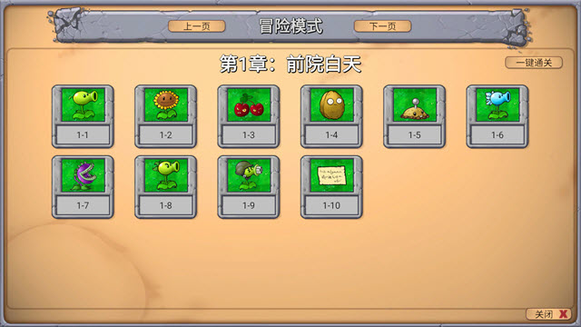 植物大战僵尸新指导版截图1