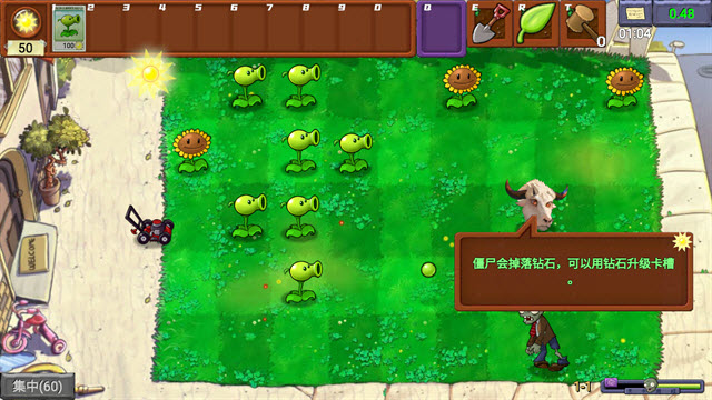 植物大战僵尸新指导版截图2
