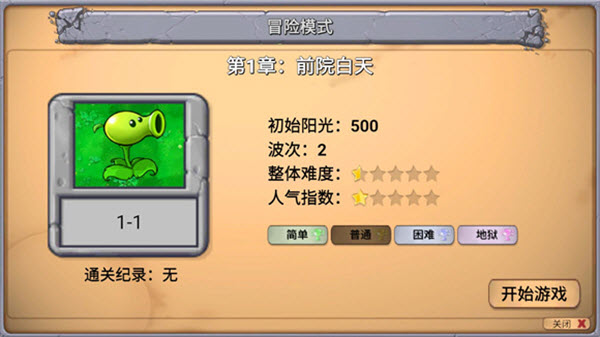 植物大战僵尸新指导版截图3