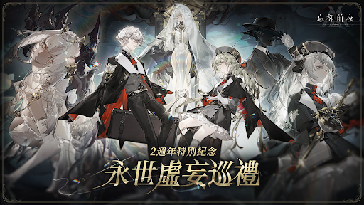 忘却前夜港澳服截图0