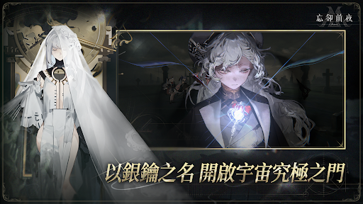 忘却前夜港澳服截图5