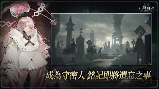 忘却前夜港澳服截图3