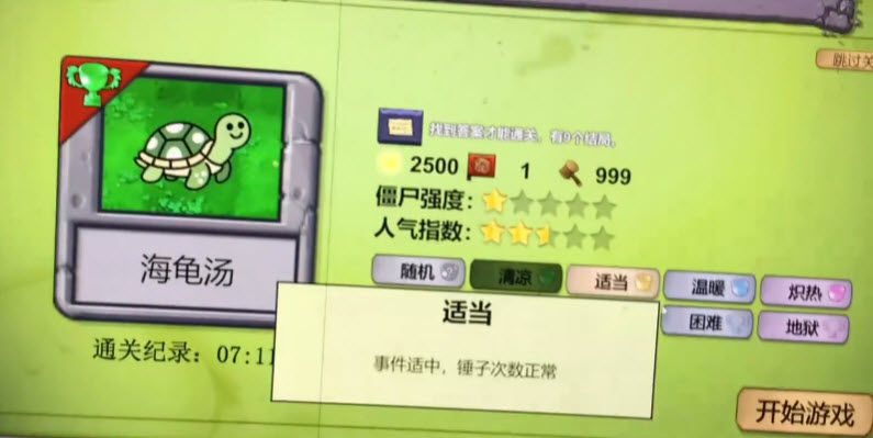 植物大战僵尸新指导版