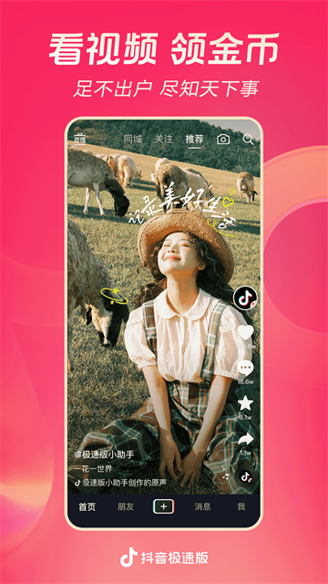 抖音极速版截图4