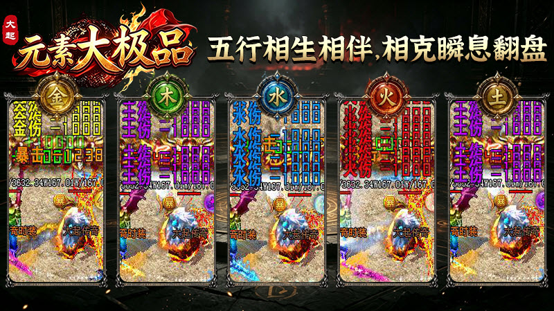 大起元素大极品截图1