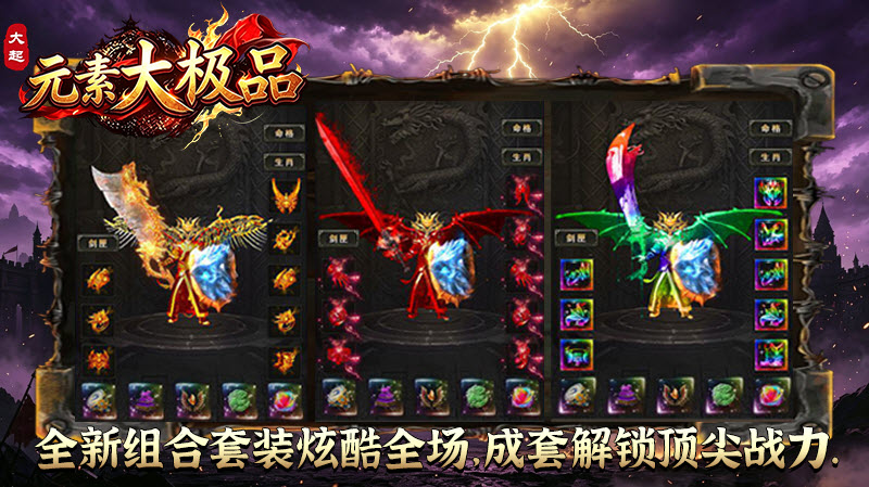 大起元素大极品截图2
