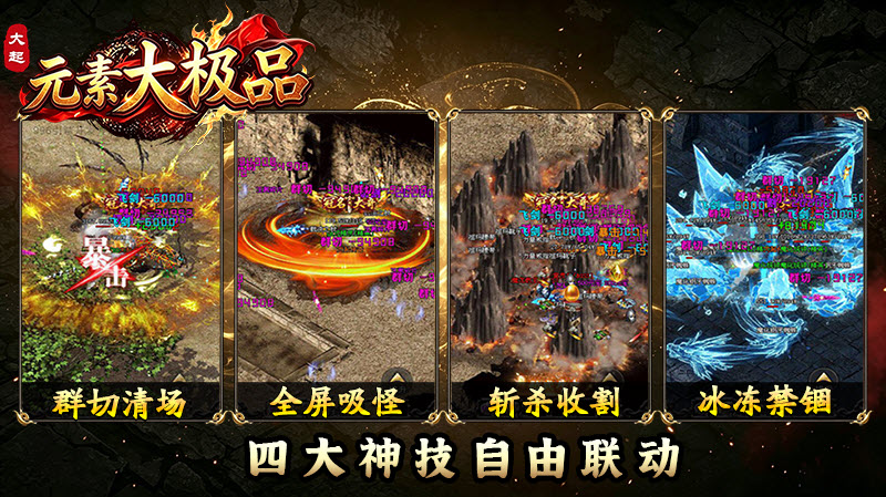 大起元素大极品截图4
