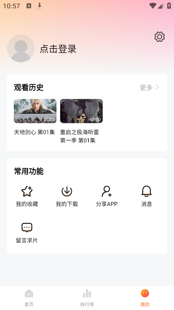 追剧达人截图5