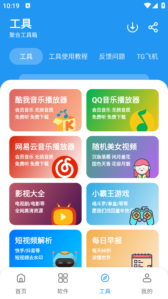 猪猪软件库官方版截图4