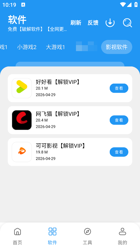 猪猪软件库官方版截图3