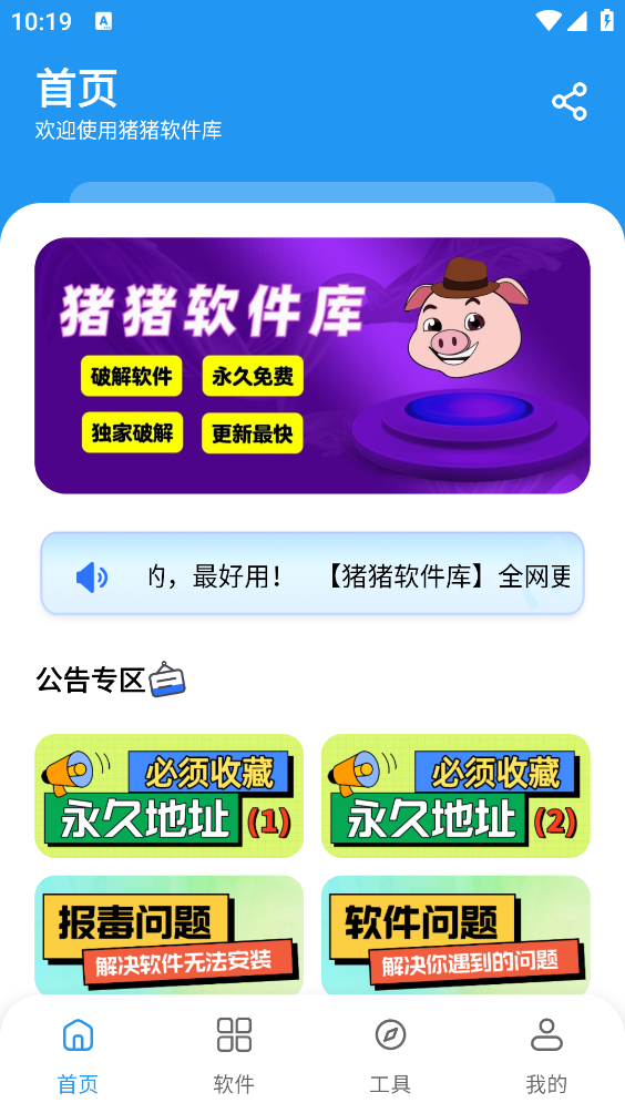 猪猪软件库官方版截图2