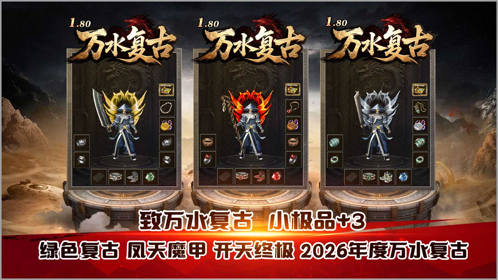 万水复古180截图0