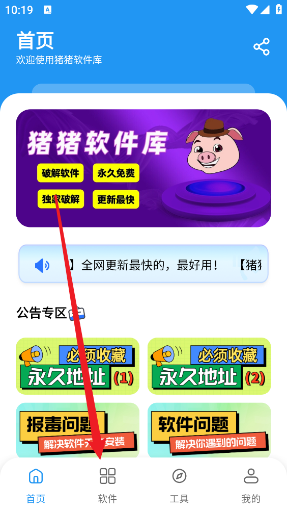 猪猪软件库