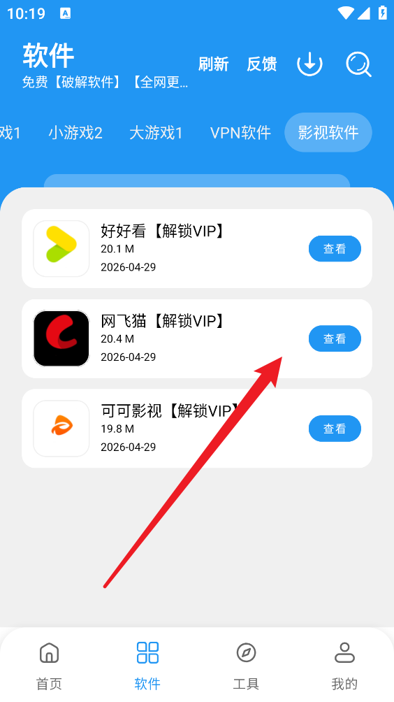 猪猪软件库