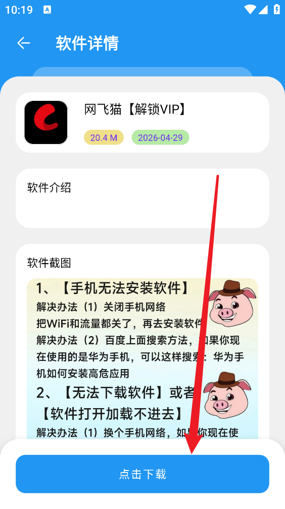 猪猪软件库