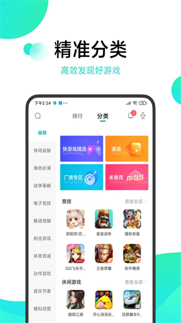 小米游戏商店截图4