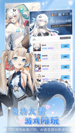 逗逗游戏伙伴截图2