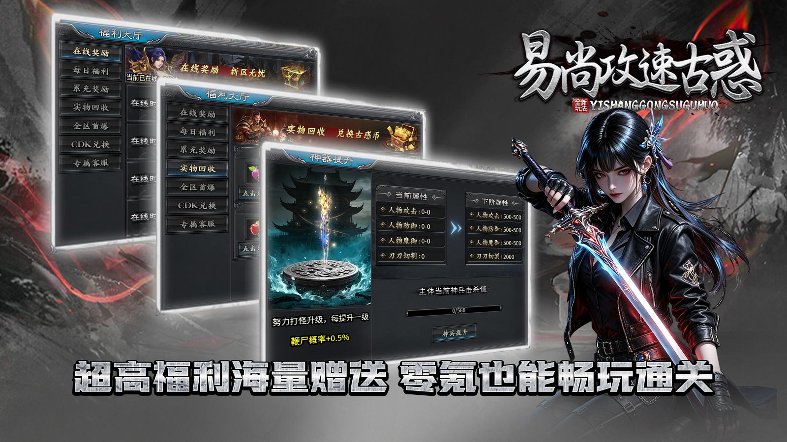 易尚攻速古惑