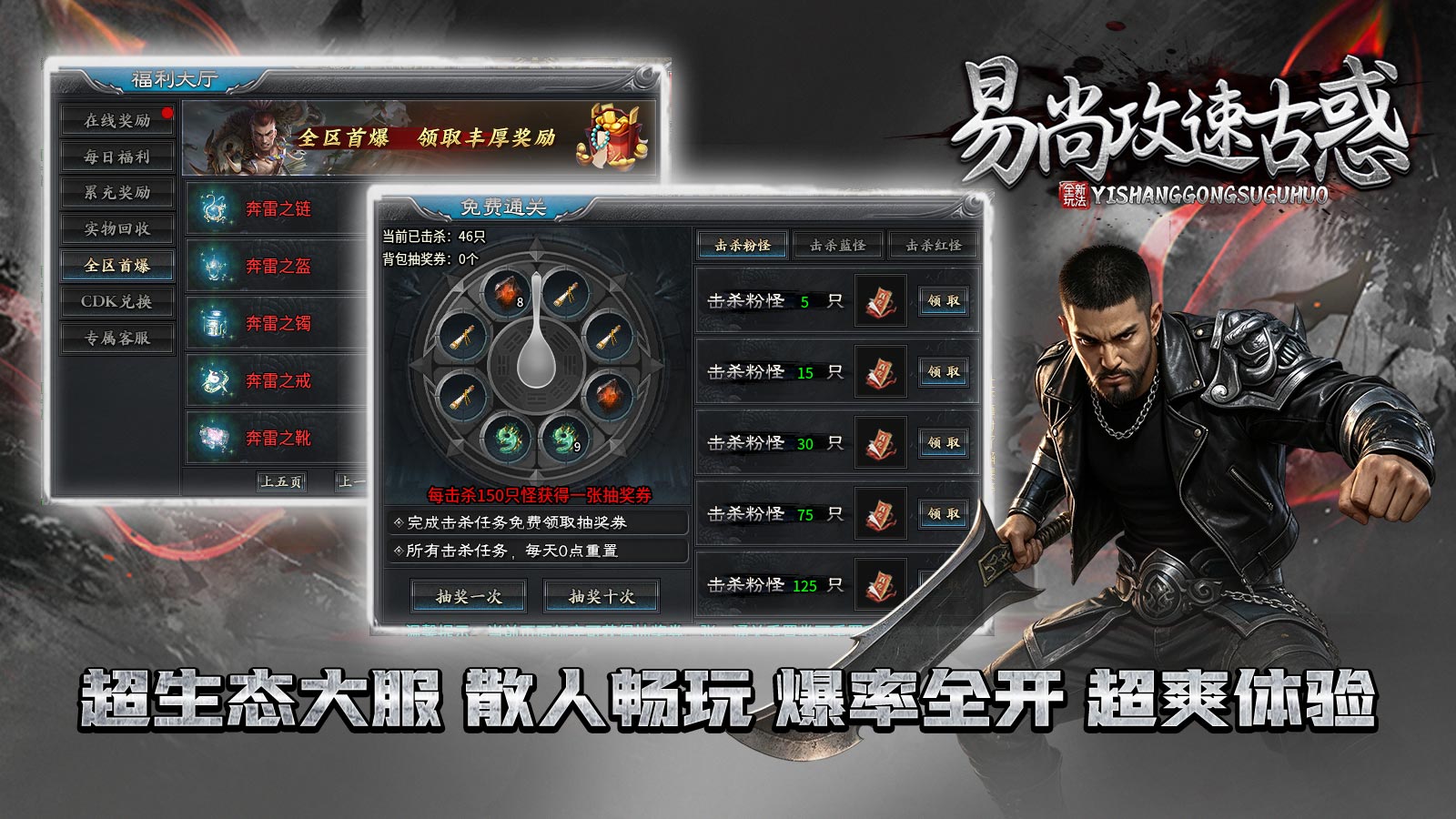易尚攻速古惑截图1