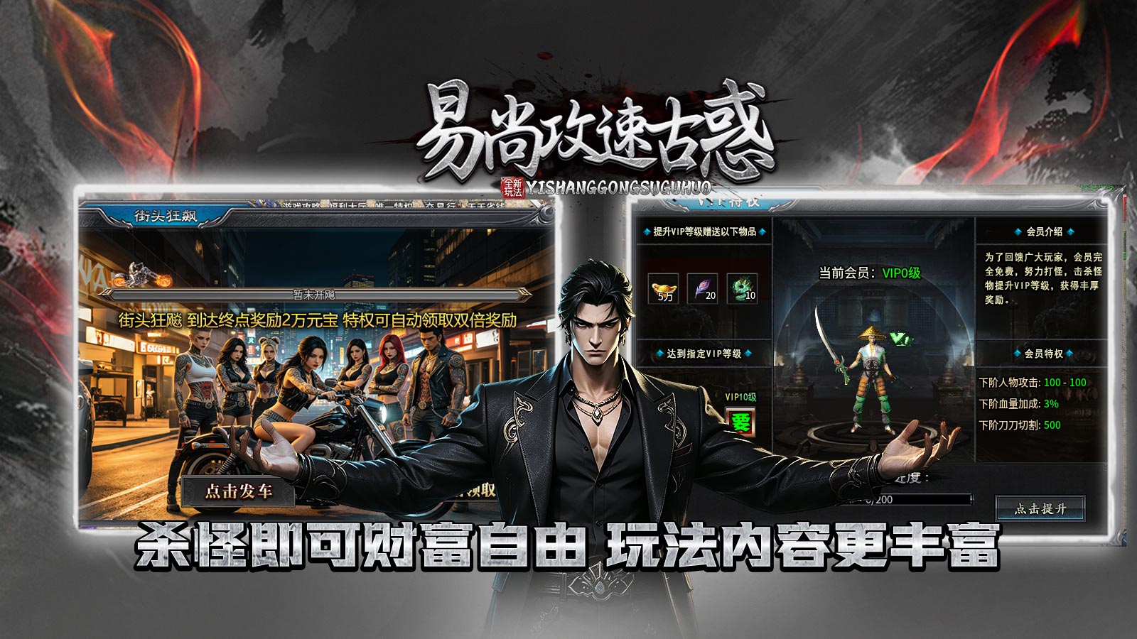 易尚攻速古惑截图2