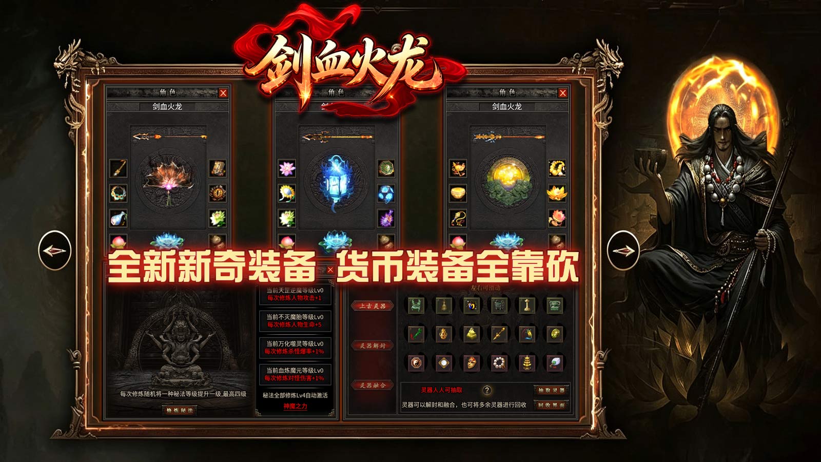 剑血火龙截图2