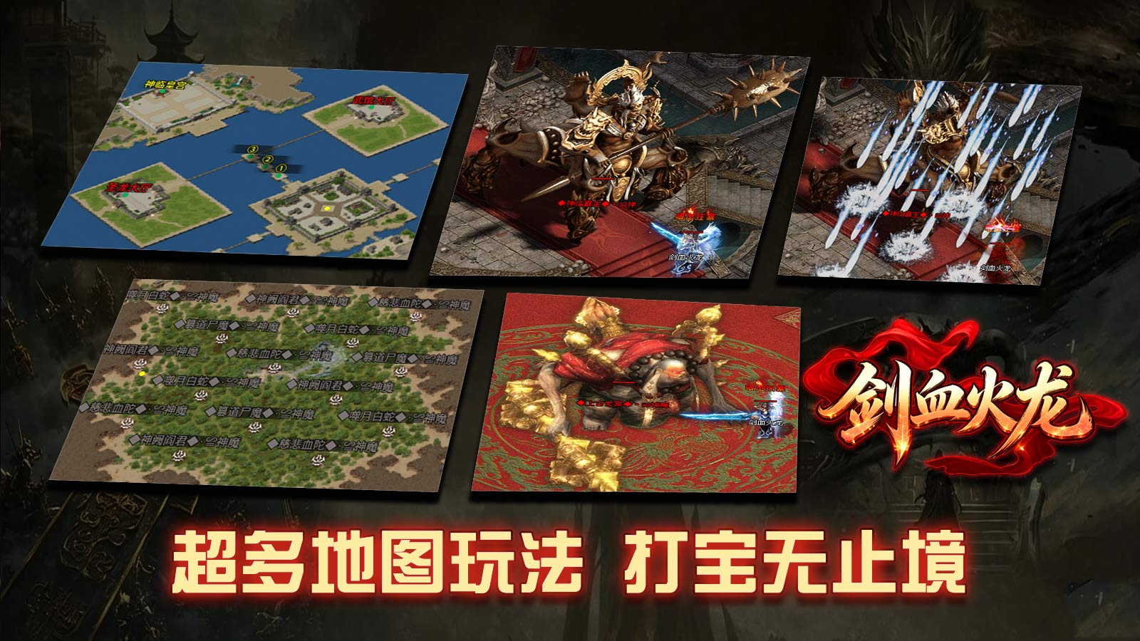 剑血火龙截图1