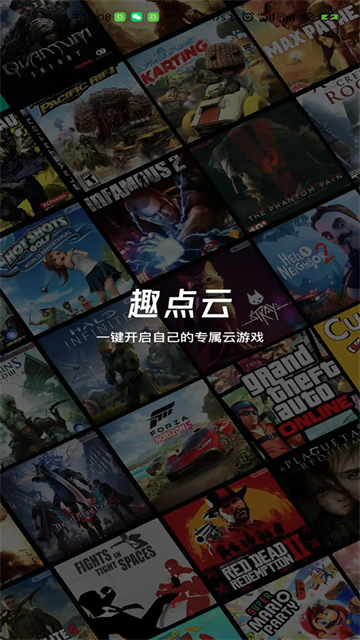 趣点云游戏截图5