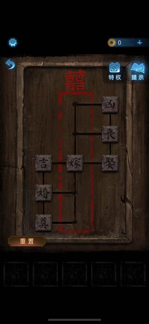 纸嫁衣5截图1