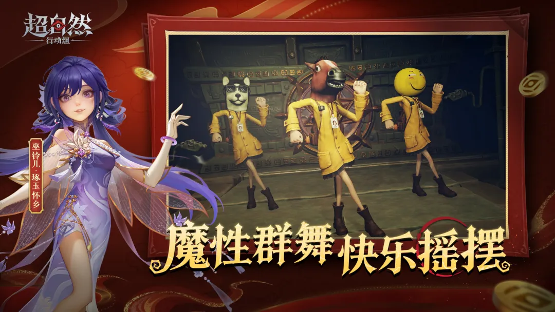 超自然行动组官服截图3