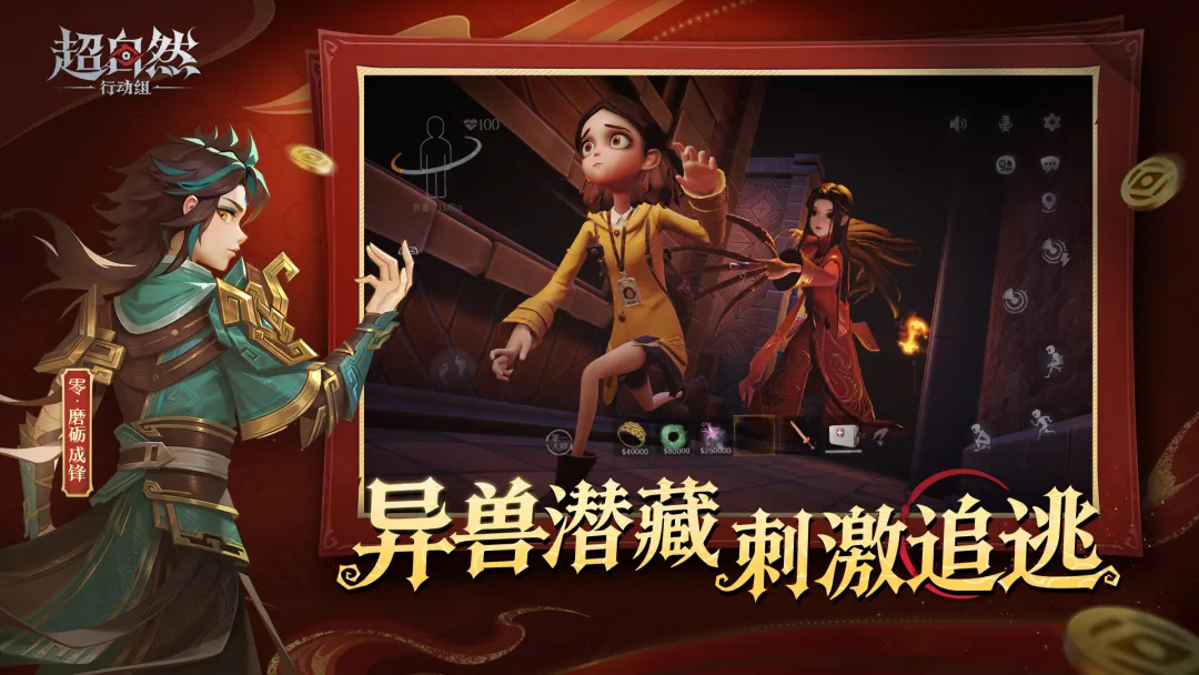 超自然行动组官服截图2