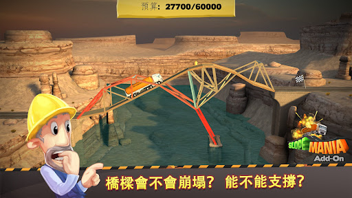 桥梁建造师截图2