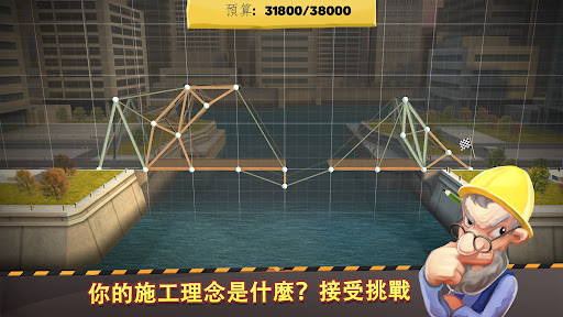 桥梁建造师截图0