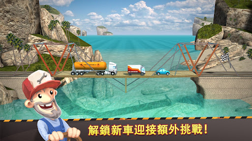桥梁建造师截图3