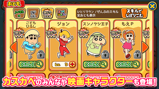 蜡笔小新跑酷截图4