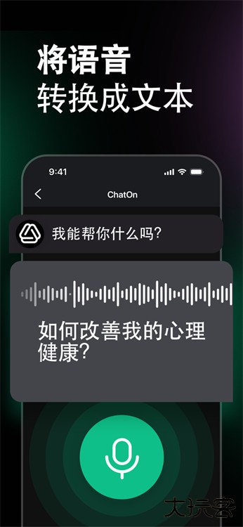 ChatOnAI截图3