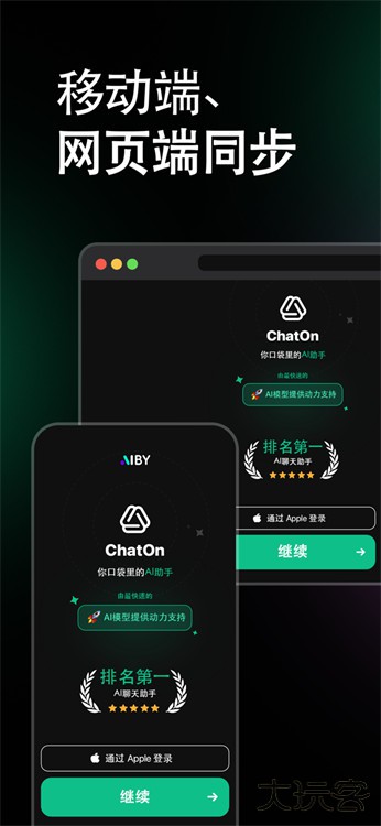 ChatOnAI截图1