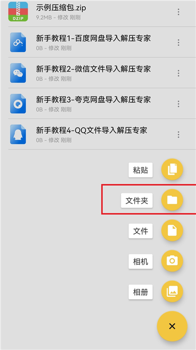 解压专家最新版