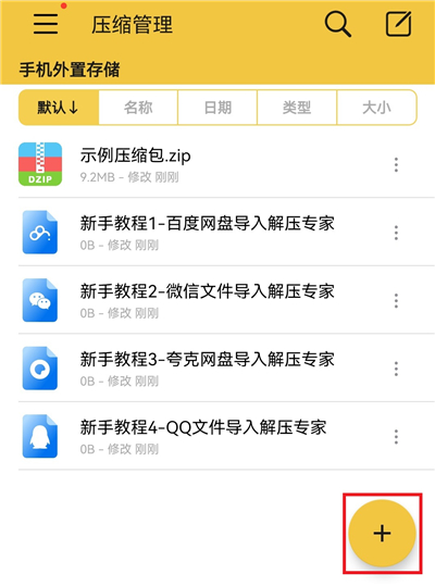 解压专家最新版