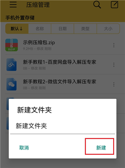解压专家最新版
