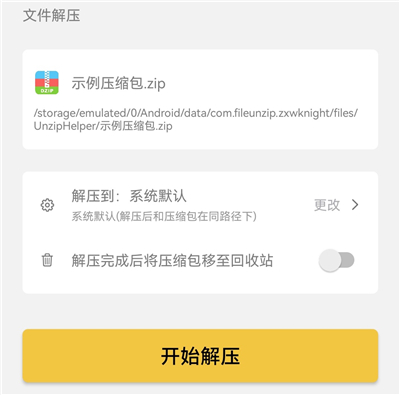 解压专家最新版