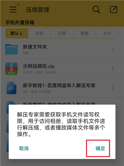解压专家最新版