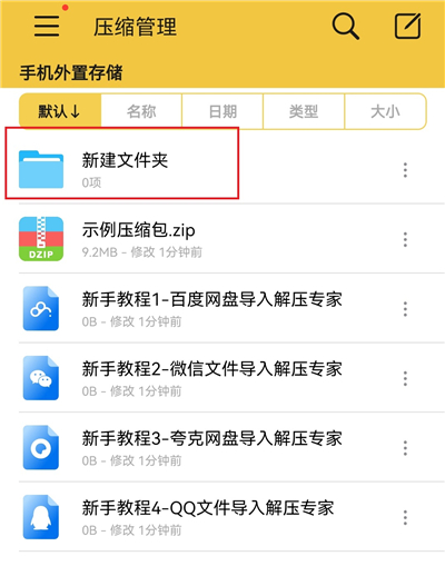 解压专家最新版
