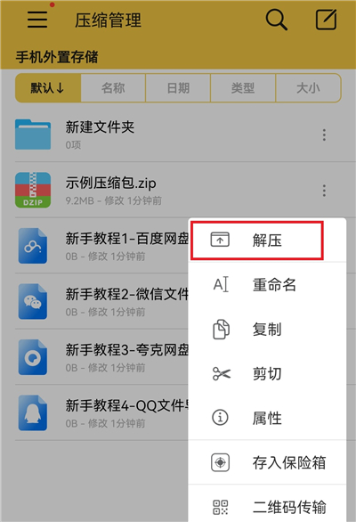 解压专家最新版
