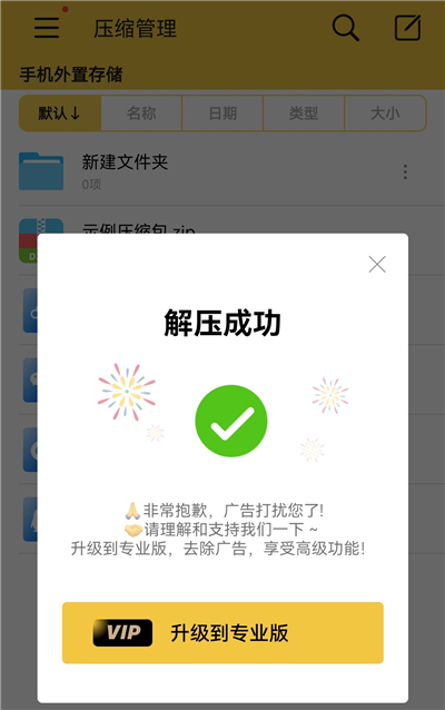 解压专家最新版